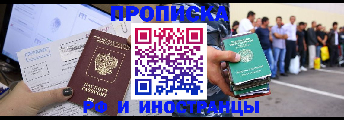 прописка законно в Энгельсе