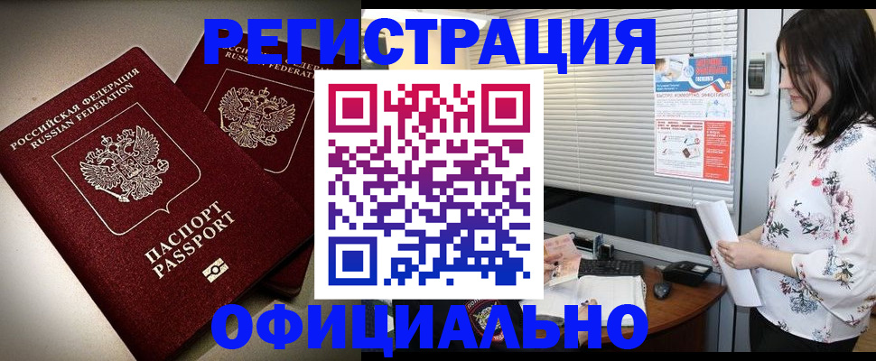 прописка для военкомата в Энгельсе