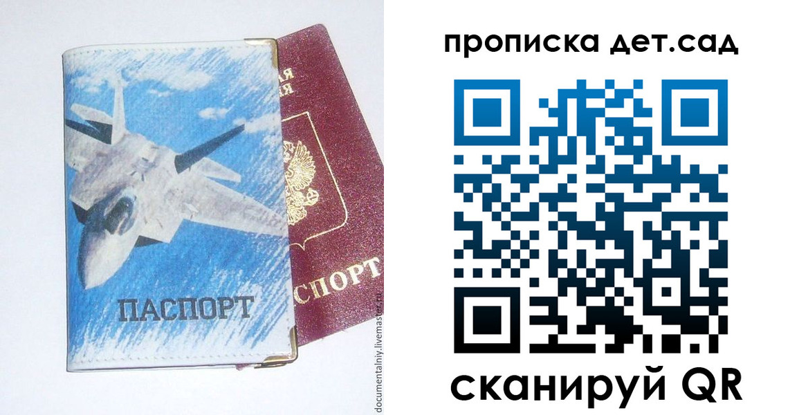 прописка в Энгельсе