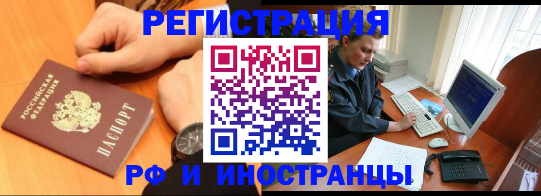 прописка законно в Энгельсе