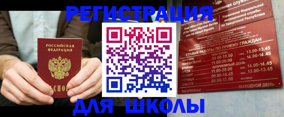 прописка 2025 в Энгельсе