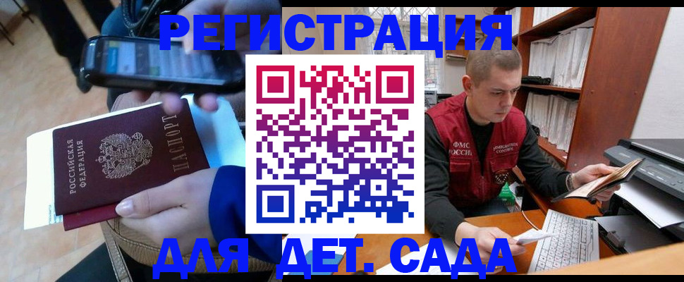миграционный учет в Энгельсе