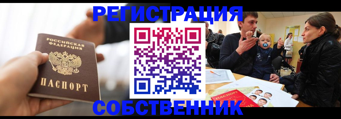 прописка штамп в Энгельсе