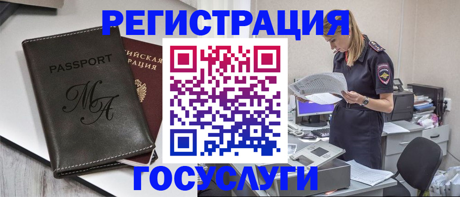 прописка законно в Энгельсе