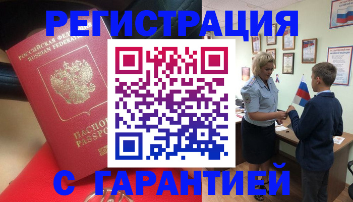 временная регистрация надежно в Энгельсе